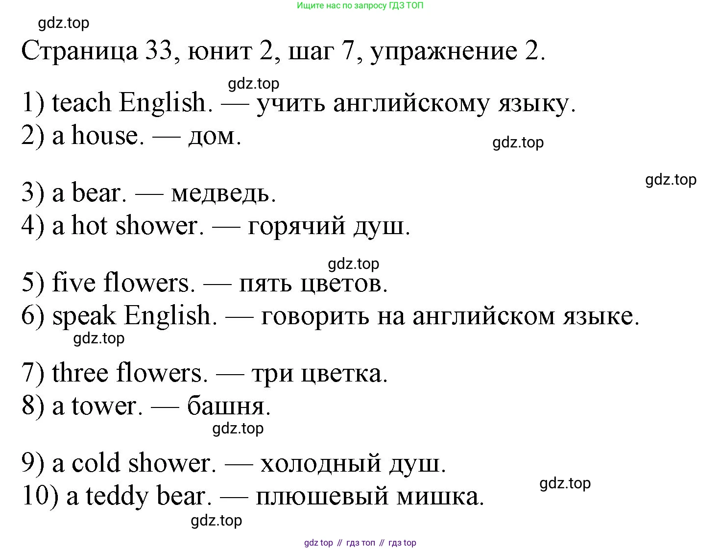 ГДЗ Английский язык (english), 3 класс рабочая тетрадь, авторы: Афанасьева Ольга Васильевна (Afanasyeva Olga), Михеева Ирина Владимировна (Mikheeva Irina), издательство Дрофа, Москва, 2016 - 2022, зелёного цвета, страница 33, номер 2, Решение