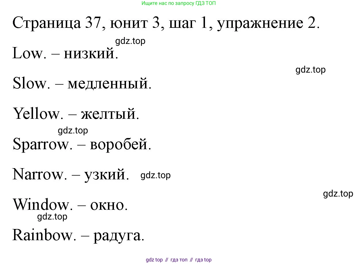 ГДЗ Английский язык (english), 3 класс рабочая тетрадь, авторы: Афанасьева Ольга Васильевна (Afanasyeva Olga), Михеева Ирина Владимировна (Mikheeva Irina), издательство Дрофа, Москва, 2016 - 2022, зелёного цвета, страница 37, номер 2, Решение