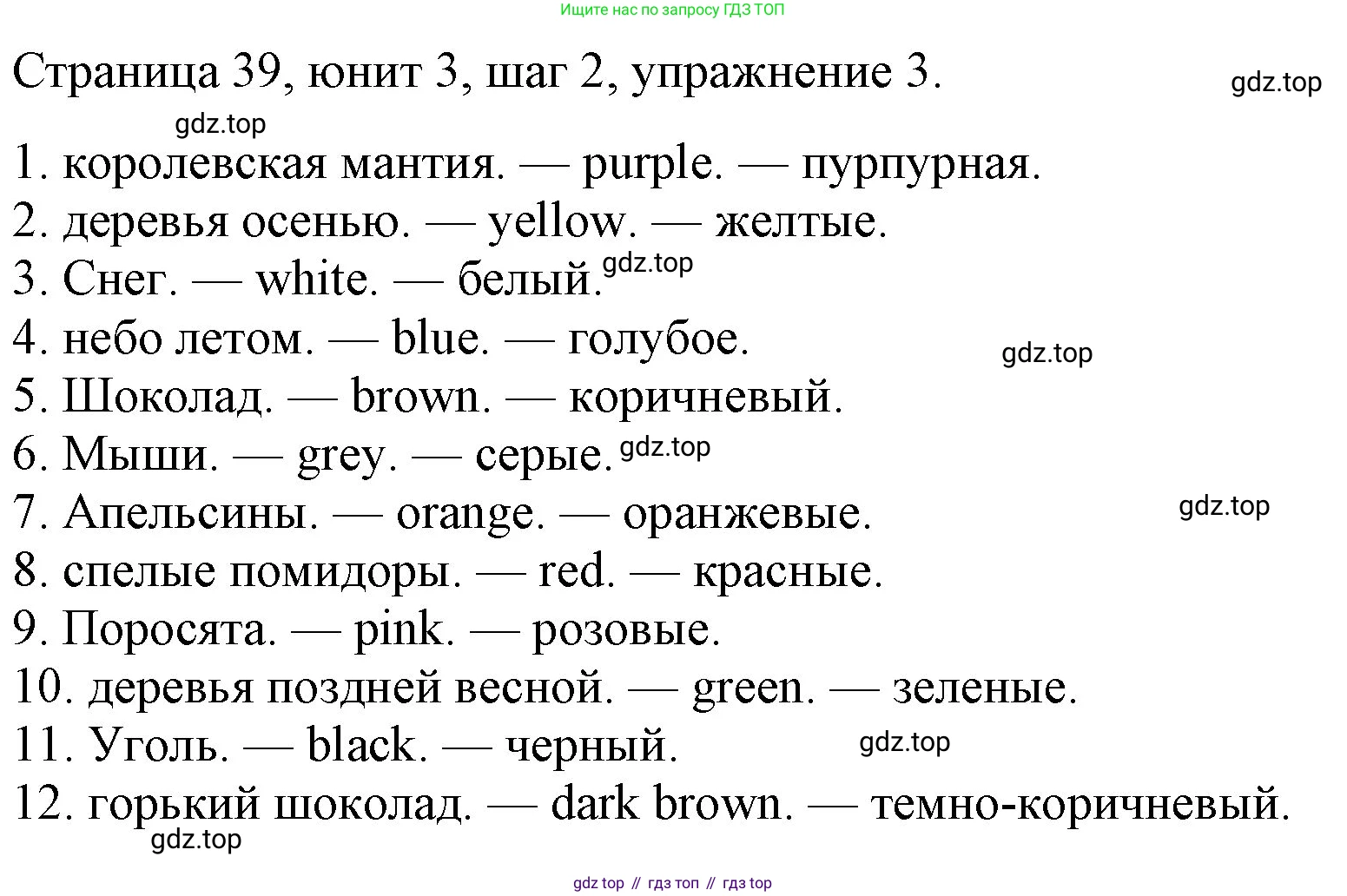 ГДЗ Английский язык (english), 3 класс рабочая тетрадь, авторы: Афанасьева Ольга Васильевна (Afanasyeva Olga), Михеева Ирина Владимировна (Mikheeva Irina), издательство Дрофа, Москва, 2016 - 2022, зелёного цвета, страница 39, номер 3, Решение