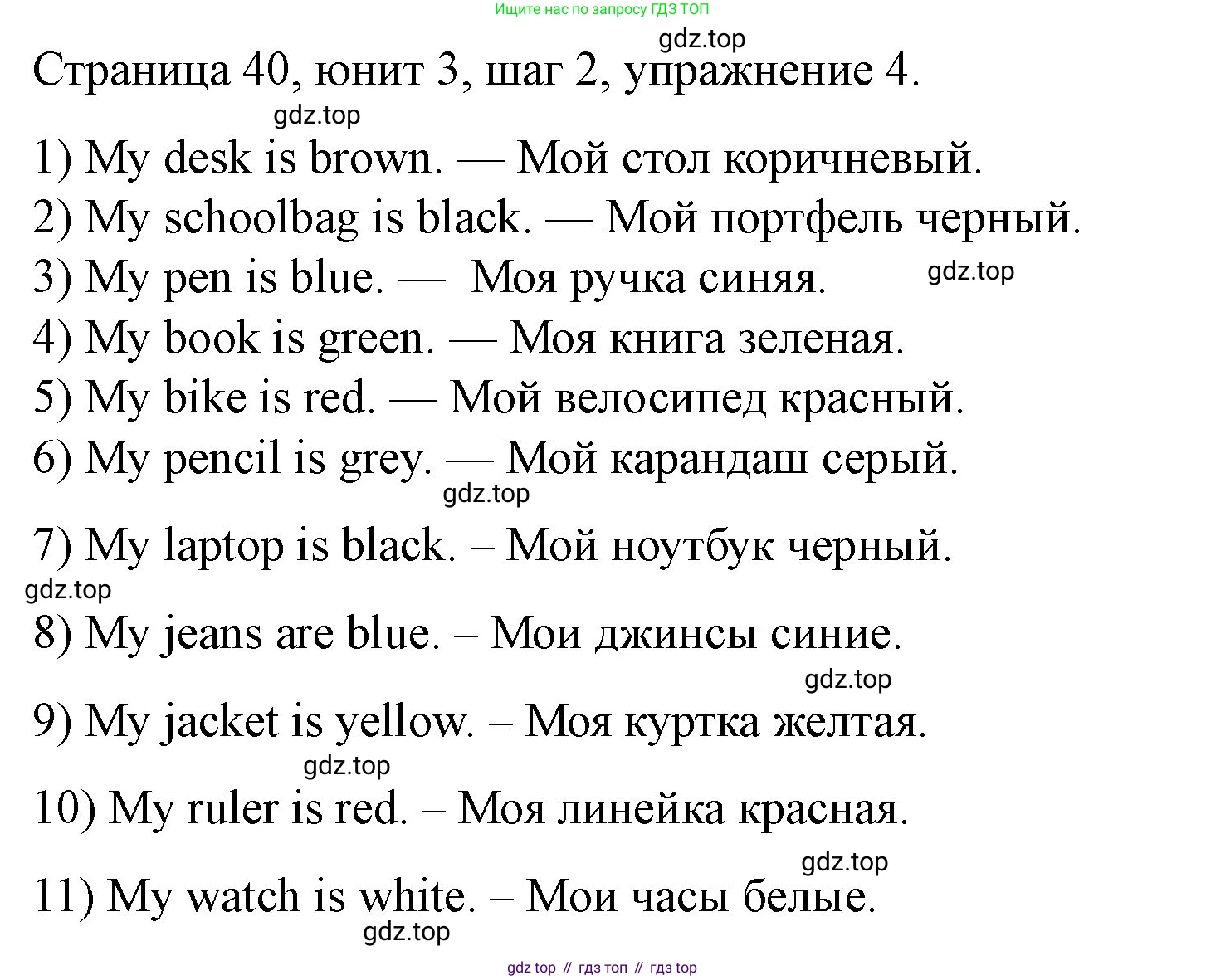 ГДЗ Английский язык (english), 3 класс рабочая тетрадь, авторы: Афанасьева Ольга Васильевна (Afanasyeva Olga), Михеева Ирина Владимировна (Mikheeva Irina), издательство Дрофа, Москва, 2016 - 2022, зелёного цвета, страница 40, номер 4, Решение