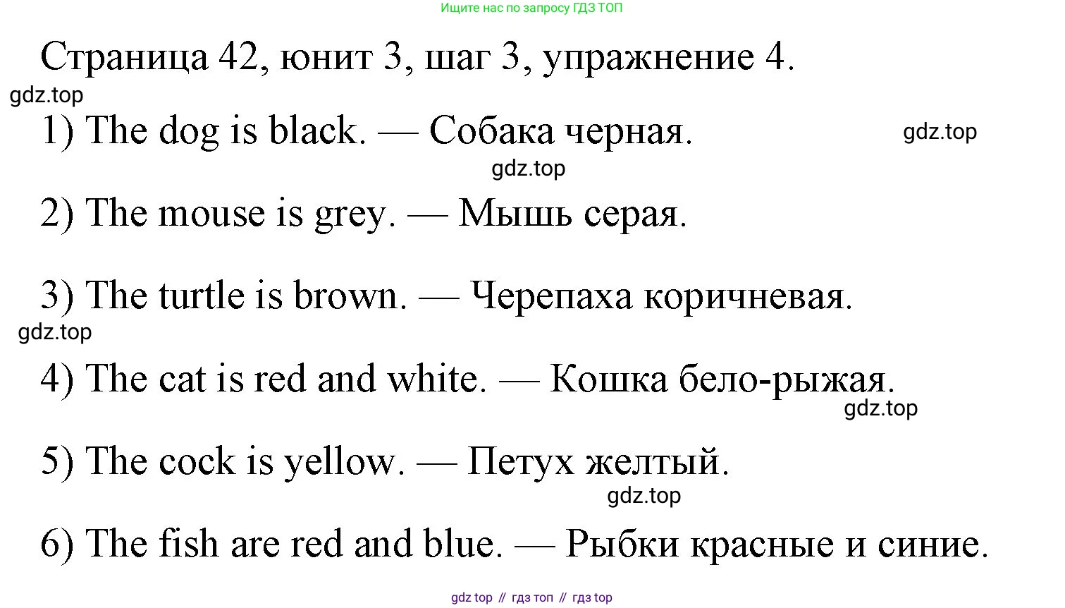 ГДЗ Английский язык (english), 3 класс рабочая тетрадь, авторы: Афанасьева Ольга Васильевна (Afanasyeva Olga), Михеева Ирина Владимировна (Mikheeva Irina), издательство Дрофа, Москва, 2016 - 2022, зелёного цвета, страница 42, номер 4, Решение