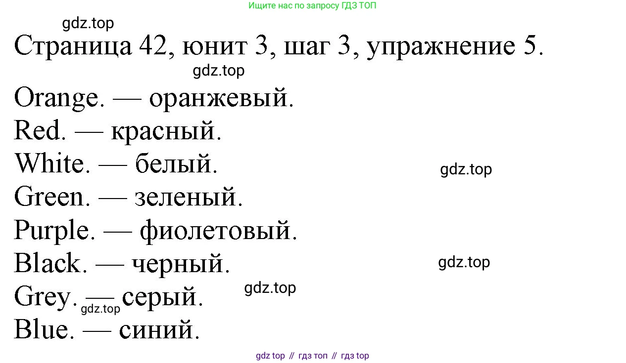 ГДЗ Английский язык (english), 3 класс рабочая тетрадь, авторы: Афанасьева Ольга Васильевна (Afanasyeva Olga), Михеева Ирина Владимировна (Mikheeva Irina), издательство Дрофа, Москва, 2016 - 2022, зелёного цвета, страница 42, номер 5, Решение