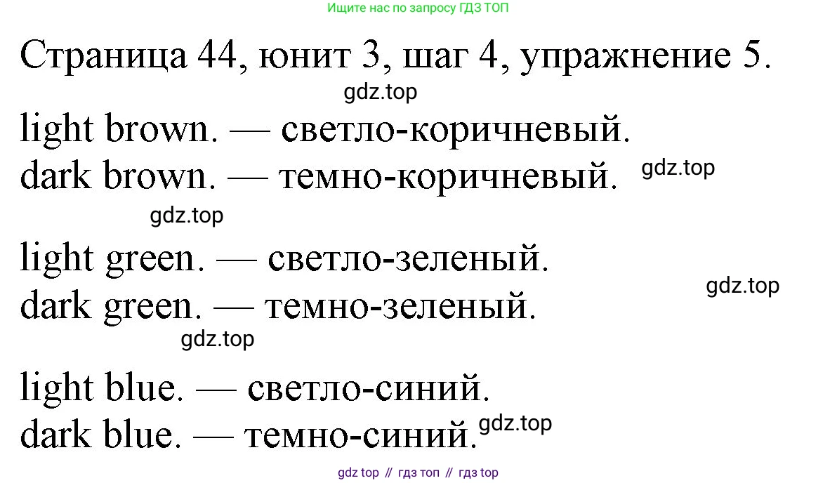 ГДЗ Английский язык (english), 3 класс рабочая тетрадь, авторы: Афанасьева Ольга Васильевна (Afanasyeva Olga), Михеева Ирина Владимировна (Mikheeva Irina), издательство Дрофа, Москва, 2016 - 2022, зелёного цвета, страница 44, номер 5, Решение