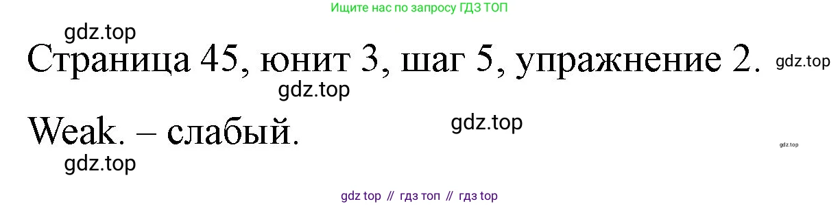ГДЗ Английский язык (english), 3 класс рабочая тетрадь, авторы: Афанасьева Ольга Васильевна (Afanasyeva Olga), Михеева Ирина Владимировна (Mikheeva Irina), издательство Дрофа, Москва, 2016 - 2022, зелёного цвета, страница 45, номер 2, Решение