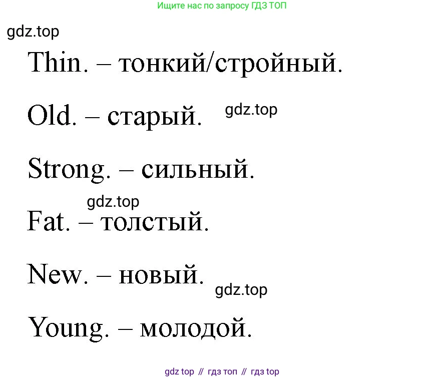ГДЗ Английский язык (english), 3 класс рабочая тетрадь, авторы: Афанасьева Ольга Васильевна (Afanasyeva Olga), Михеева Ирина Владимировна (Mikheeva Irina), издательство Дрофа, Москва, 2016 - 2022, зелёного цвета, страница 45, номер 2, Решение (продолжение 2)