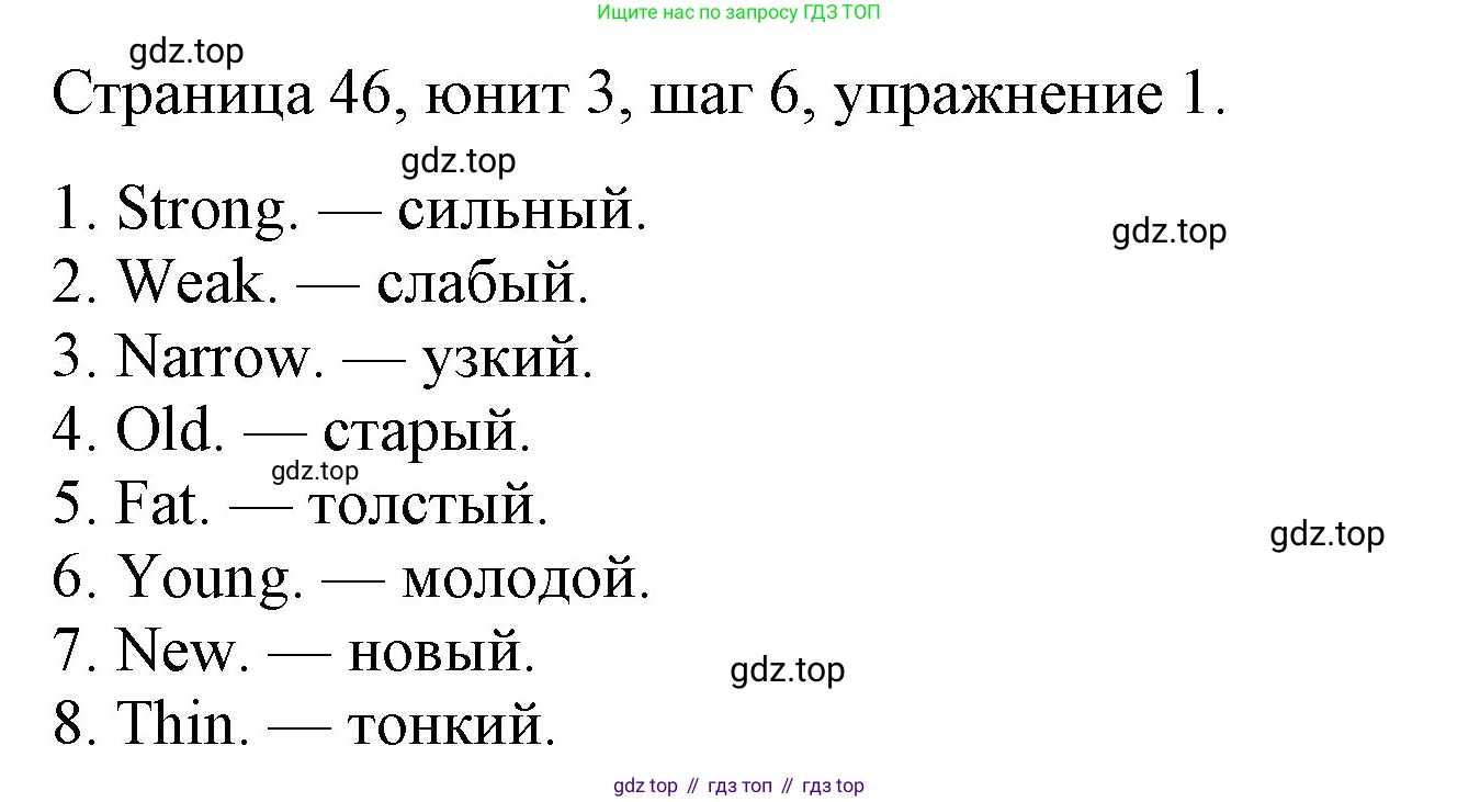 ГДЗ Английский язык (english), 3 класс рабочая тетрадь, авторы: Афанасьева Ольга Васильевна (Afanasyeva Olga), Михеева Ирина Владимировна (Mikheeva Irina), издательство Дрофа, Москва, 2016 - 2022, зелёного цвета, страница 46, номер 1, Решение