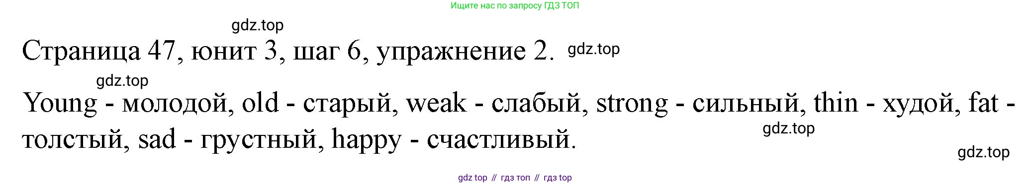 ГДЗ Английский язык (english), 3 класс рабочая тетрадь, авторы: Афанасьева Ольга Васильевна (Afanasyeva Olga), Михеева Ирина Владимировна (Mikheeva Irina), издательство Дрофа, Москва, 2016 - 2022, зелёного цвета, страница 47, номер 2, Решение