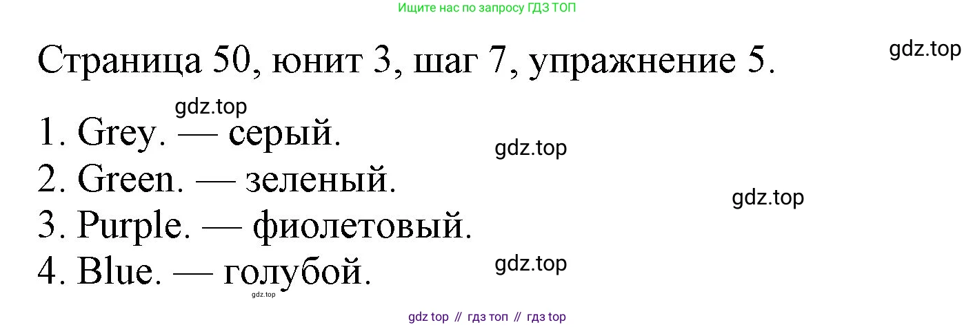 ГДЗ Английский язык (english), 3 класс рабочая тетрадь, авторы: Афанасьева Ольга Васильевна (Afanasyeva Olga), Михеева Ирина Владимировна (Mikheeva Irina), издательство Дрофа, Москва, 2016 - 2022, зелёного цвета, страница 50, номер 5, Решение