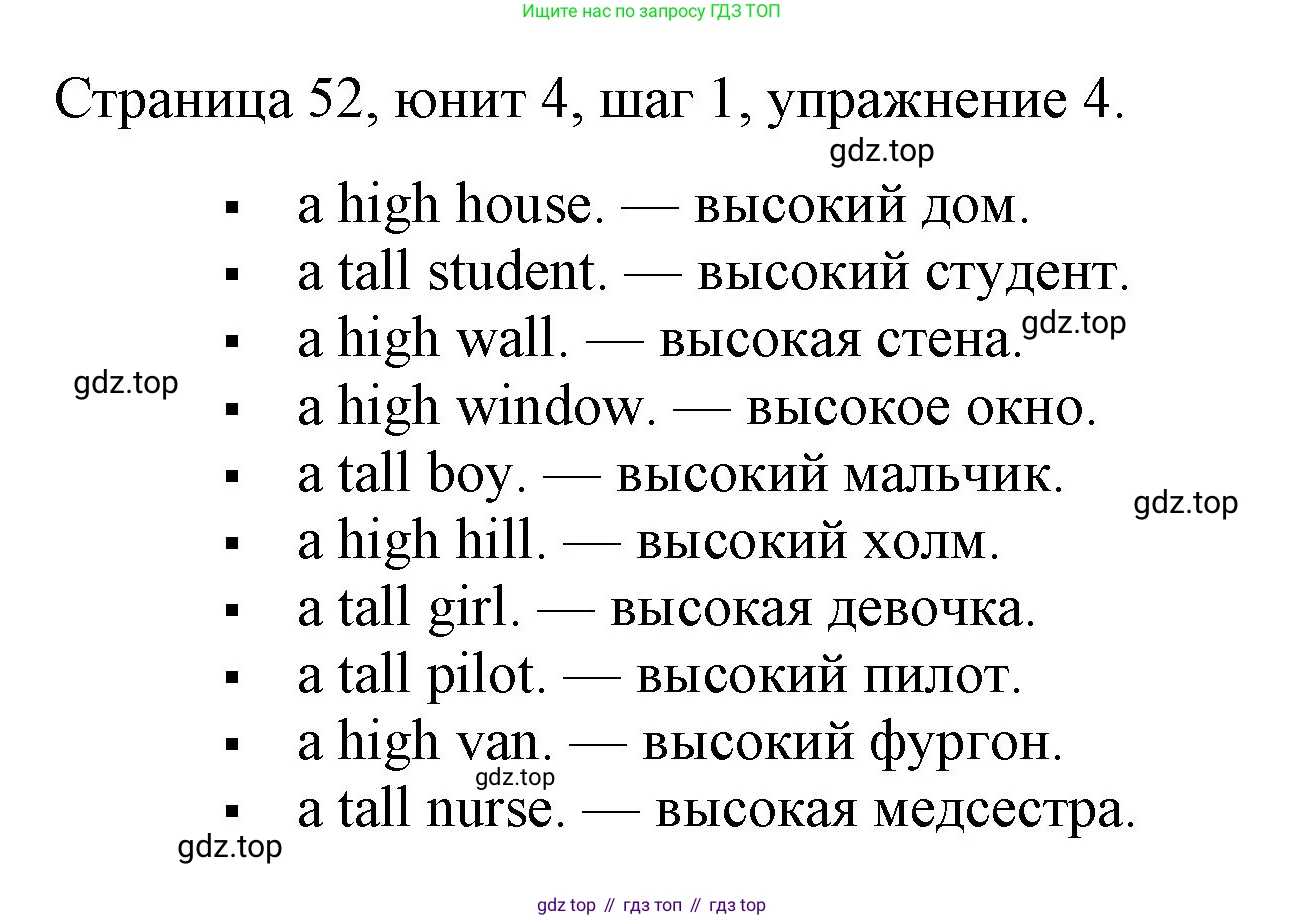 ГДЗ Английский язык (english), 3 класс рабочая тетрадь, авторы: Афанасьева Ольга Васильевна (Afanasyeva Olga), Михеева Ирина Владимировна (Mikheeva Irina), издательство Дрофа, Москва, 2016 - 2022, зелёного цвета, страница 52, номер 4, Решение