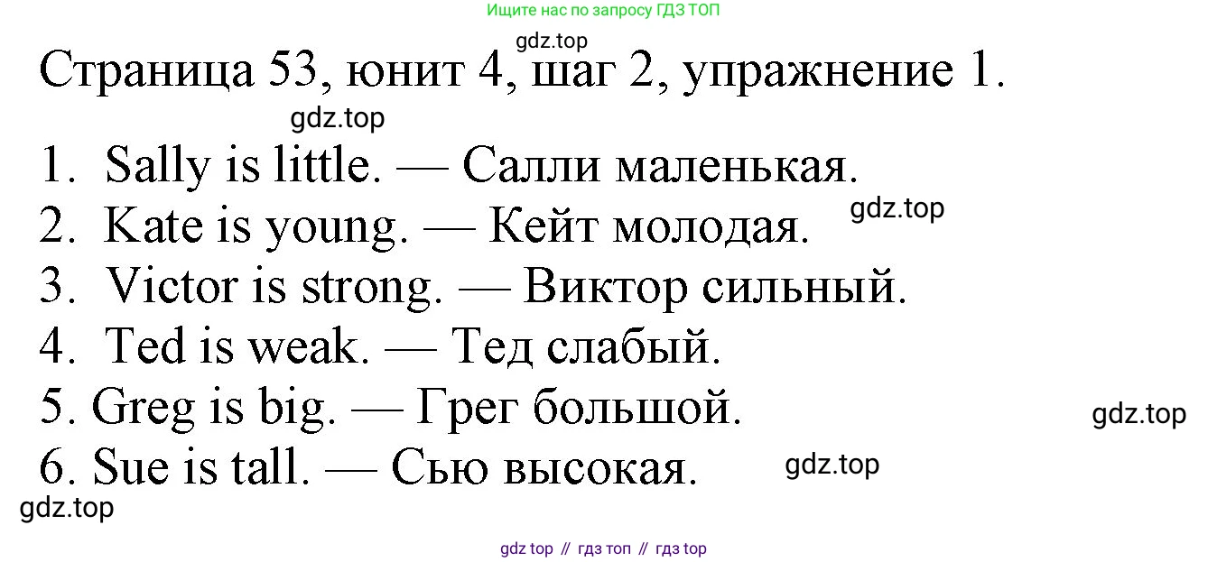 ГДЗ Английский язык (english), 3 класс рабочая тетрадь, авторы: Афанасьева Ольга Васильевна (Afanasyeva Olga), Михеева Ирина Владимировна (Mikheeva Irina), издательство Дрофа, Москва, 2016 - 2022, зелёного цвета, страница 53, номер 1, Решение