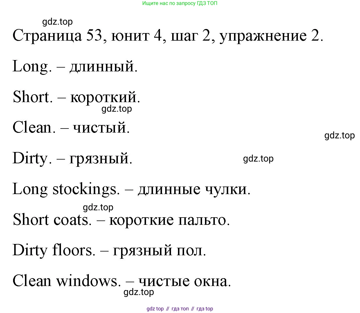 ГДЗ Английский язык (english), 3 класс рабочая тетрадь, авторы: Афанасьева Ольга Васильевна (Afanasyeva Olga), Михеева Ирина Владимировна (Mikheeva Irina), издательство Дрофа, Москва, 2016 - 2022, зелёного цвета, страница 53, номер 2, Решение