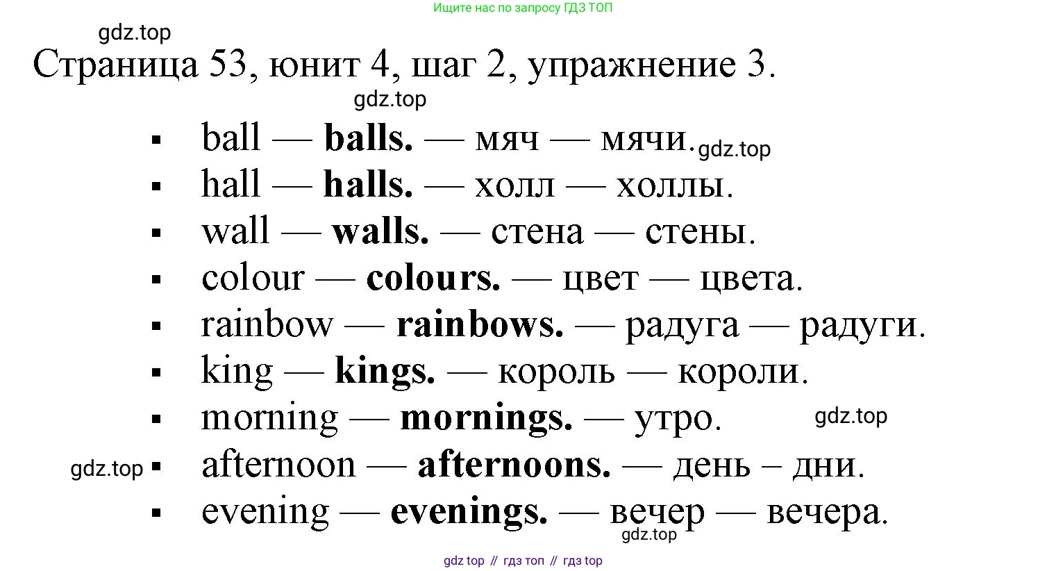 ГДЗ Английский язык (english), 3 класс рабочая тетрадь, авторы: Афанасьева Ольга Васильевна (Afanasyeva Olga), Михеева Ирина Владимировна (Mikheeva Irina), издательство Дрофа, Москва, 2016 - 2022, зелёного цвета, страница 53, номер 3, Решение