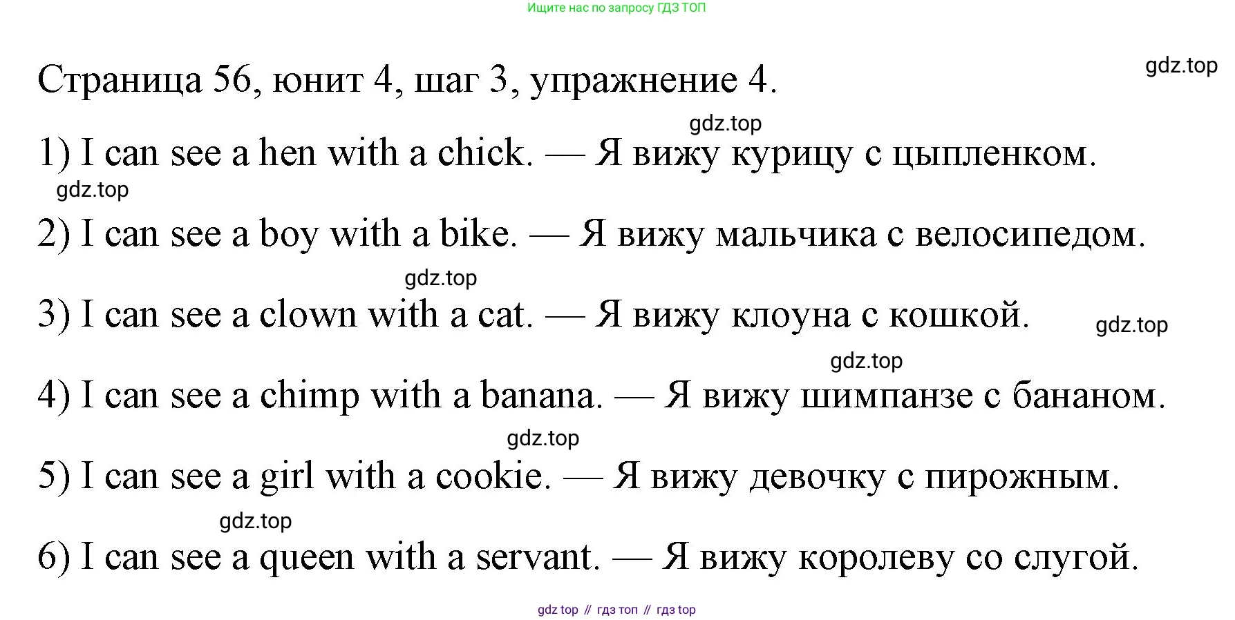 ГДЗ Английский язык (english), 3 класс рабочая тетрадь, авторы: Афанасьева Ольга Васильевна (Afanasyeva Olga), Михеева Ирина Владимировна (Mikheeva Irina), издательство Дрофа, Москва, 2016 - 2022, зелёного цвета, страница 56, номер 4, Решение