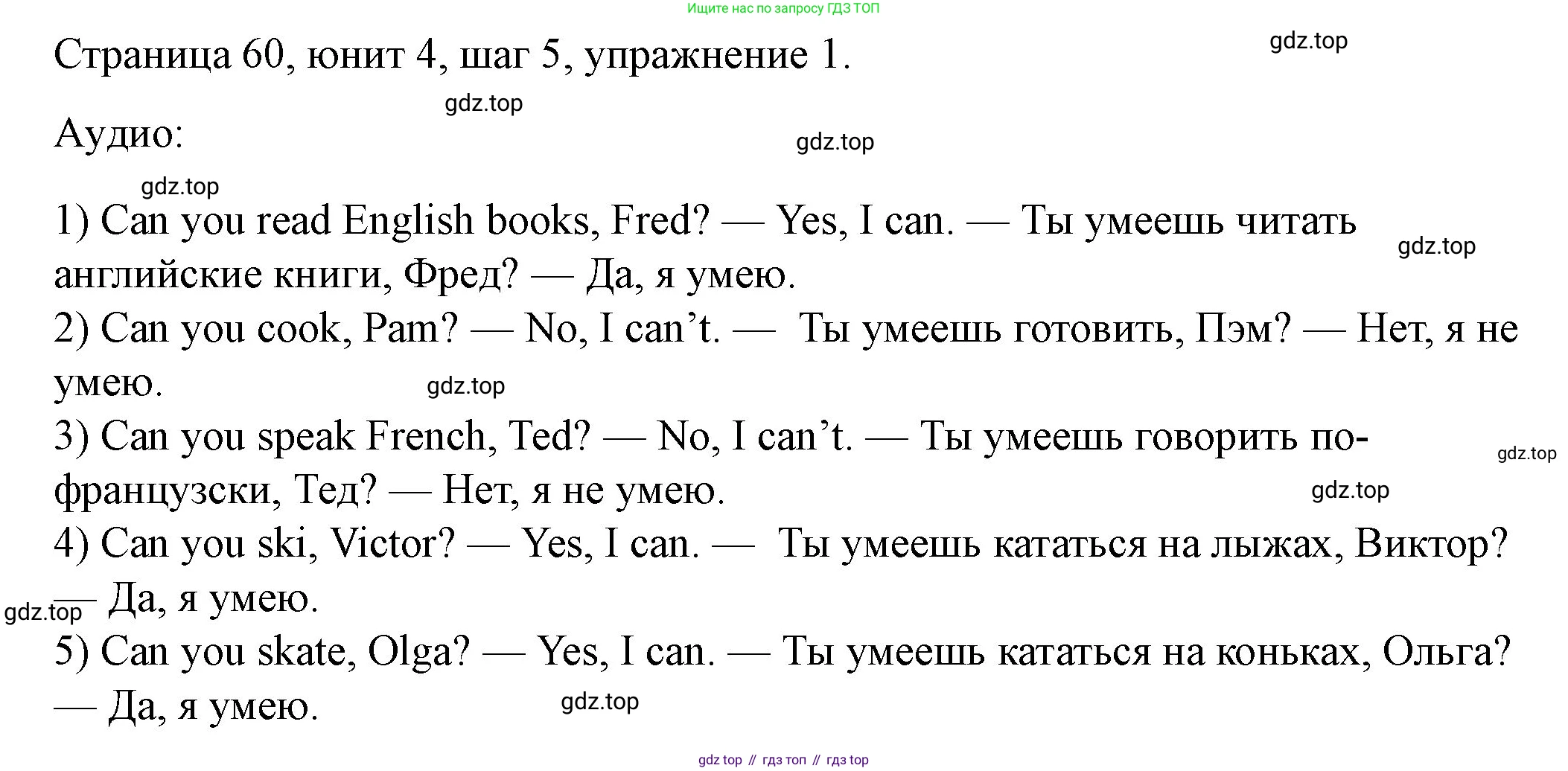 ГДЗ Английский язык (english), 3 класс рабочая тетрадь, авторы: Афанасьева Ольга Васильевна (Afanasyeva Olga), Михеева Ирина Владимировна (Mikheeva Irina), издательство Дрофа, Москва, 2016 - 2022, зелёного цвета, страница 60, номер 1, Решение