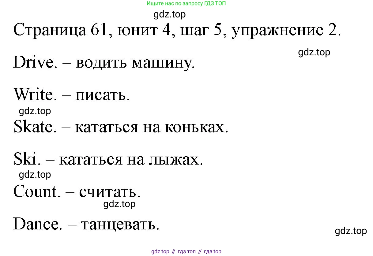 ГДЗ Английский язык (english), 3 класс рабочая тетрадь, авторы: Афанасьева Ольга Васильевна (Afanasyeva Olga), Михеева Ирина Владимировна (Mikheeva Irina), издательство Дрофа, Москва, 2016 - 2022, зелёного цвета, страница 61, номер 2, Решение