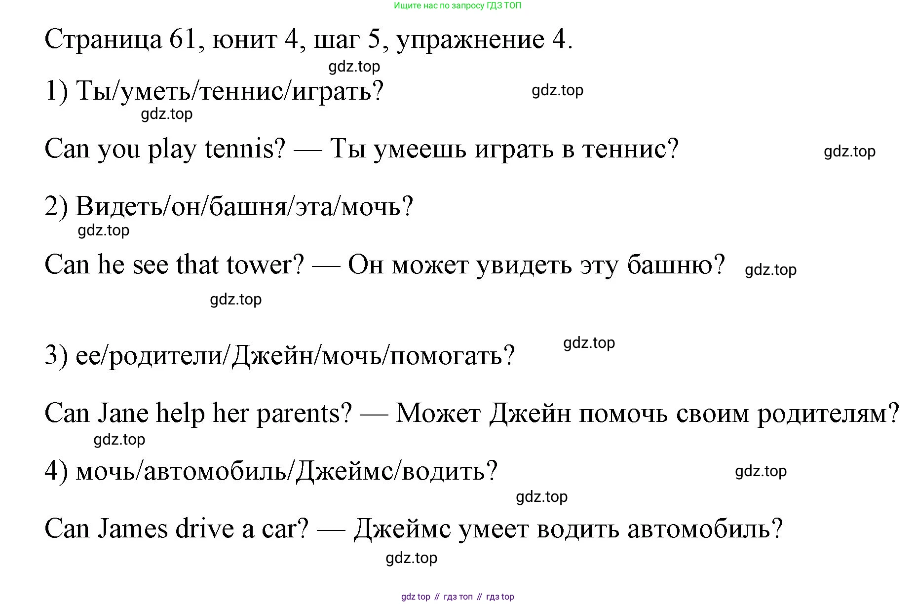 ГДЗ Английский язык (english), 3 класс рабочая тетрадь, авторы: Афанасьева Ольга Васильевна (Afanasyeva Olga), Михеева Ирина Владимировна (Mikheeva Irina), издательство Дрофа, Москва, 2016 - 2022, зелёного цвета, страница 61, номер 4, Решение