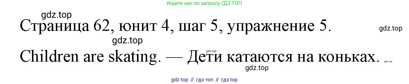 ГДЗ Английский язык (english), 3 класс рабочая тетрадь, авторы: Афанасьева Ольга Васильевна (Afanasyeva Olga), Михеева Ирина Владимировна (Mikheeva Irina), издательство Дрофа, Москва, 2016 - 2022, зелёного цвета, страница 62, номер 5, Решение
