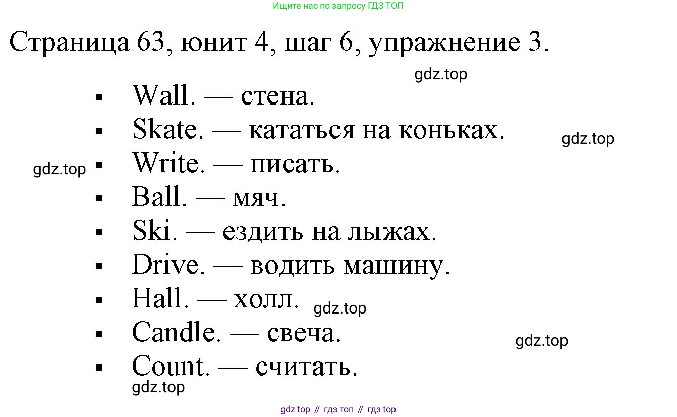 ГДЗ Английский язык (english), 3 класс рабочая тетрадь, авторы: Афанасьева Ольга Васильевна (Afanasyeva Olga), Михеева Ирина Владимировна (Mikheeva Irina), издательство Дрофа, Москва, 2016 - 2022, зелёного цвета, страница 63, номер 3, Решение