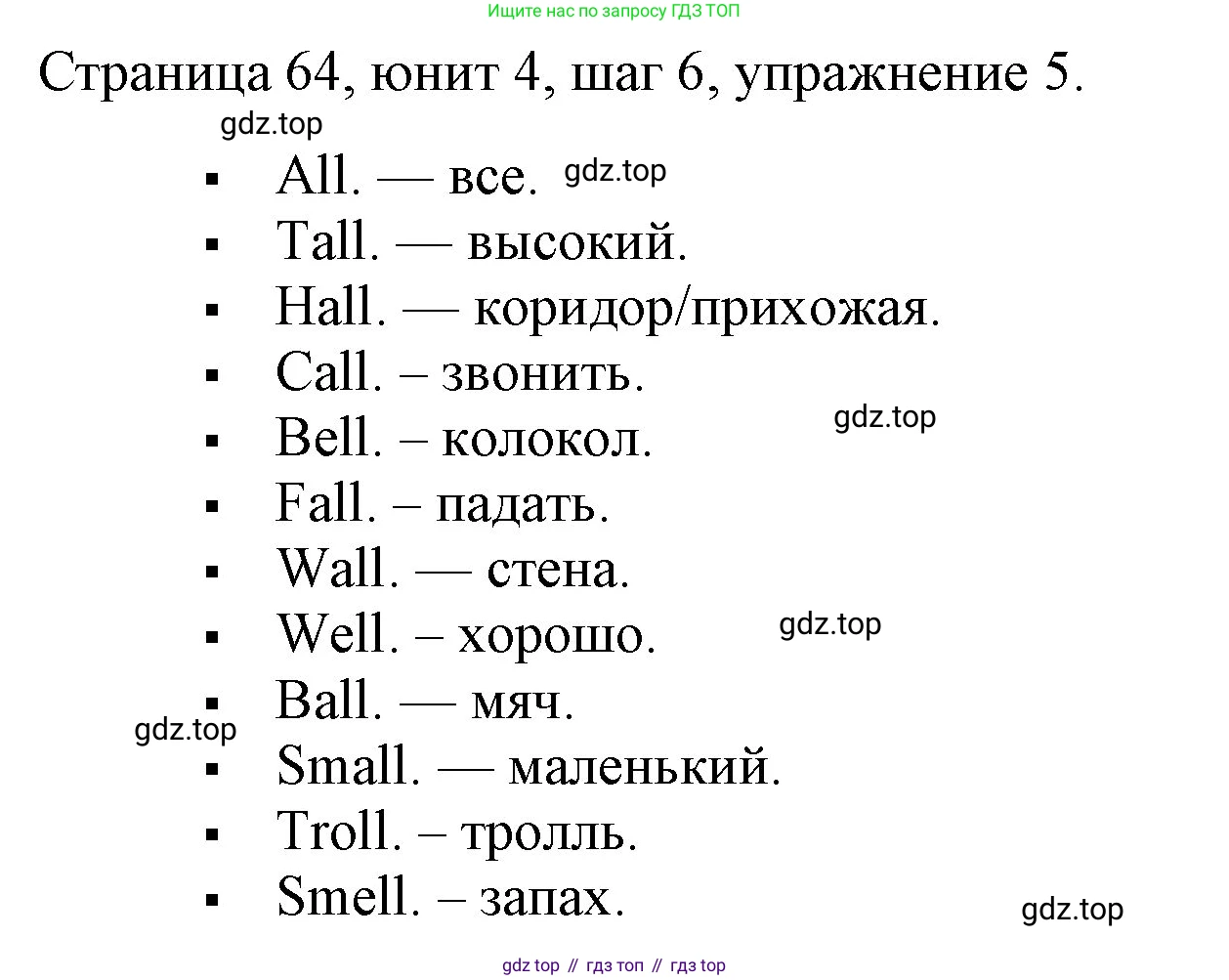 ГДЗ Английский язык (english), 3 класс рабочая тетрадь, авторы: Афанасьева Ольга Васильевна (Afanasyeva Olga), Михеева Ирина Владимировна (Mikheeva Irina), издательство Дрофа, Москва, 2016 - 2022, зелёного цвета, страница 64, номер 5, Решение