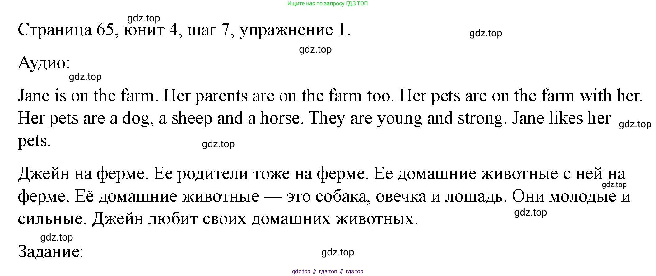ГДЗ Английский язык (english), 3 класс рабочая тетрадь, авторы: Афанасьева Ольга Васильевна (Afanasyeva Olga), Михеева Ирина Владимировна (Mikheeva Irina), издательство Дрофа, Москва, 2016 - 2022, зелёного цвета, страница 65, номер 1, Решение