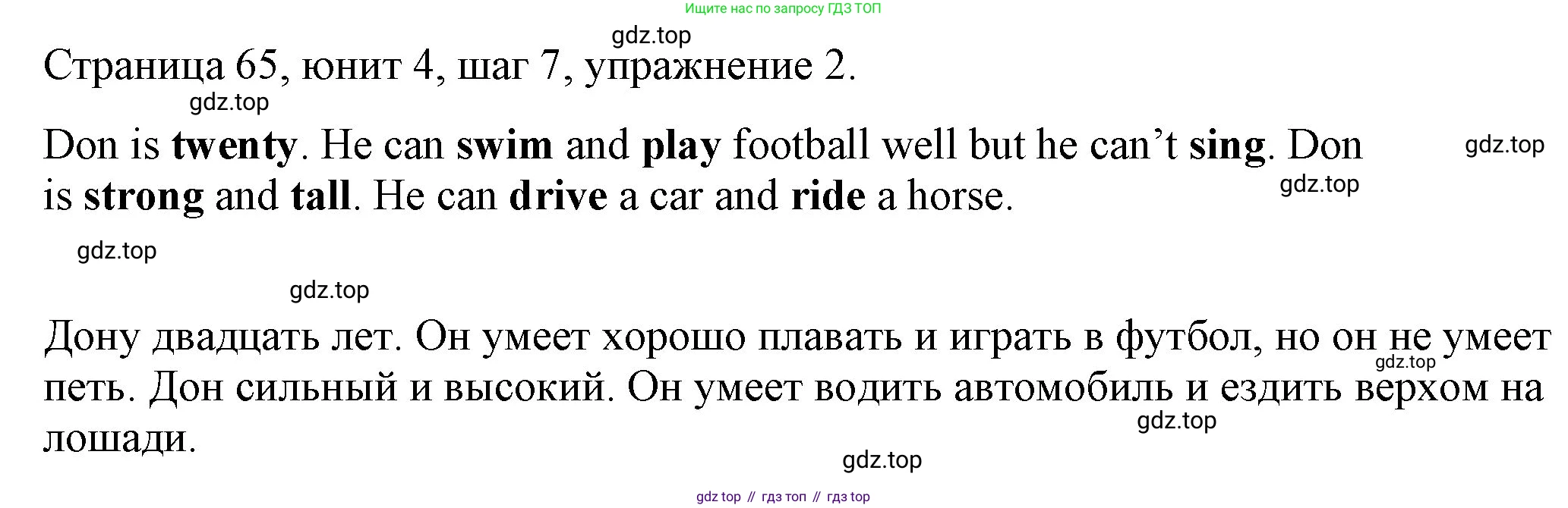 ГДЗ Английский язык (english), 3 класс рабочая тетрадь, авторы: Афанасьева Ольга Васильевна (Afanasyeva Olga), Михеева Ирина Владимировна (Mikheeva Irina), издательство Дрофа, Москва, 2016 - 2022, зелёного цвета, страница 65, номер 2, Решение