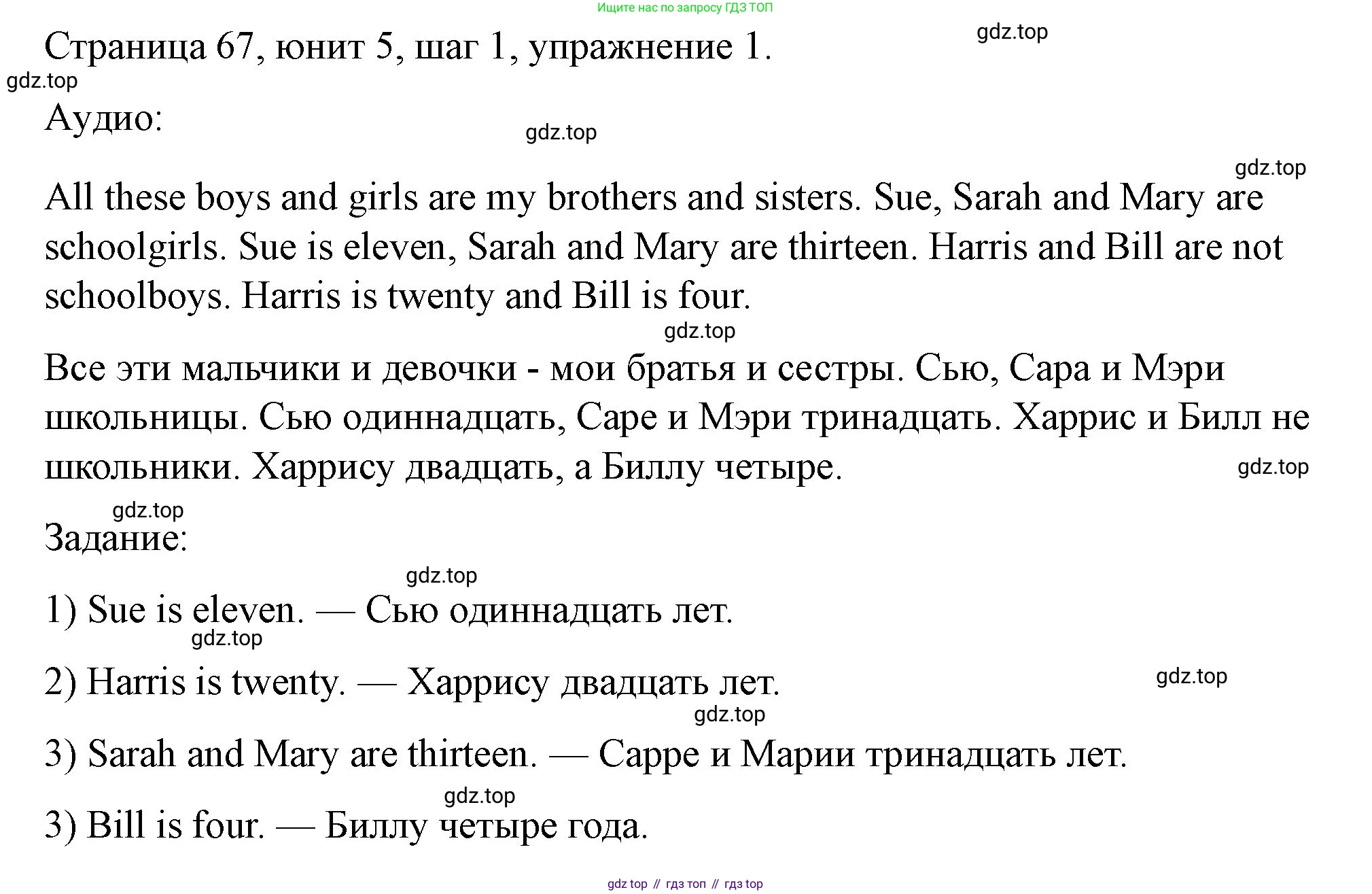 ГДЗ Английский язык (english), 3 класс рабочая тетрадь, авторы: Афанасьева Ольга Васильевна (Afanasyeva Olga), Михеева Ирина Владимировна (Mikheeva Irina), издательство Дрофа, Москва, 2016 - 2022, зелёного цвета, страница 67, номер 1, Решение