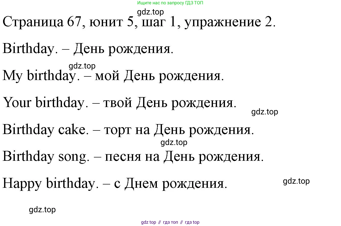 ГДЗ Английский язык (english), 3 класс рабочая тетрадь, авторы: Афанасьева Ольга Васильевна (Afanasyeva Olga), Михеева Ирина Владимировна (Mikheeva Irina), издательство Дрофа, Москва, 2016 - 2022, зелёного цвета, страница 67, номер 2, Решение
