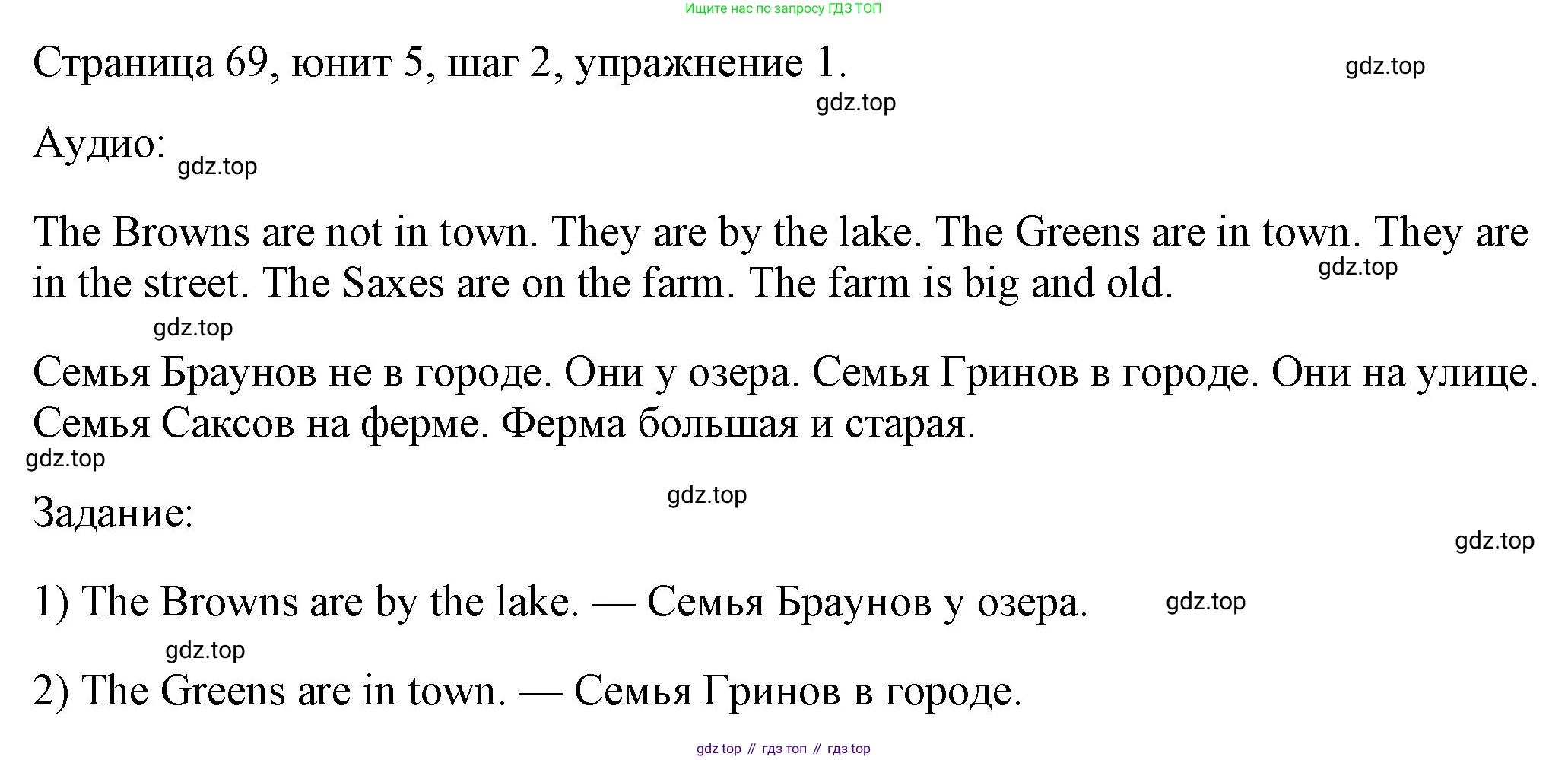 ГДЗ Английский язык (english), 3 класс рабочая тетрадь, авторы: Афанасьева Ольга Васильевна (Afanasyeva Olga), Михеева Ирина Владимировна (Mikheeva Irina), издательство Дрофа, Москва, 2016 - 2022, зелёного цвета, страница 69, номер 1, Решение
