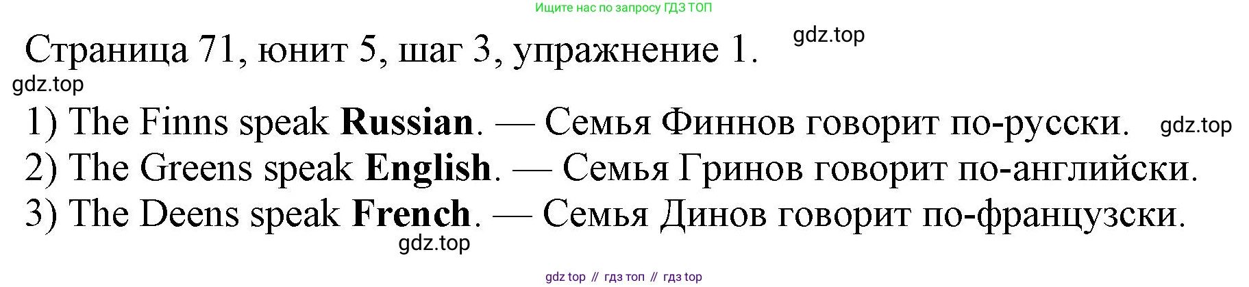 ГДЗ Английский язык (english), 3 класс рабочая тетрадь, авторы: Афанасьева Ольга Васильевна (Afanasyeva Olga), Михеева Ирина Владимировна (Mikheeva Irina), издательство Дрофа, Москва, 2016 - 2022, зелёного цвета, страница 71, номер 1, Решение