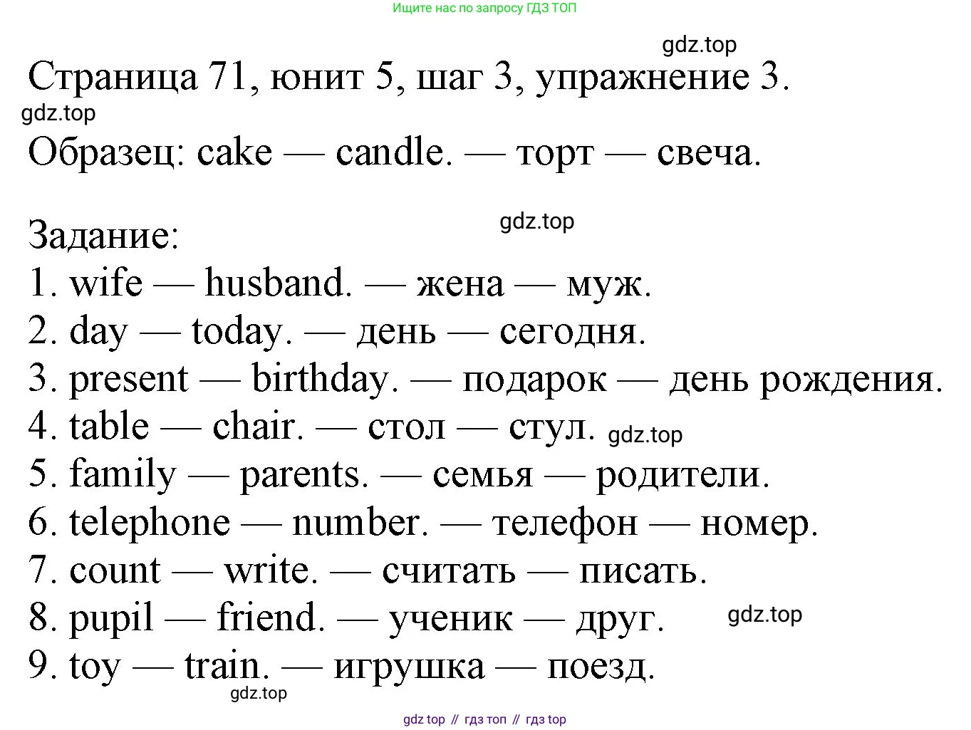 ГДЗ Английский язык (english), 3 класс рабочая тетрадь, авторы: Афанасьева Ольга Васильевна (Afanasyeva Olga), Михеева Ирина Владимировна (Mikheeva Irina), издательство Дрофа, Москва, 2016 - 2022, зелёного цвета, страница 71, номер 3, Решение