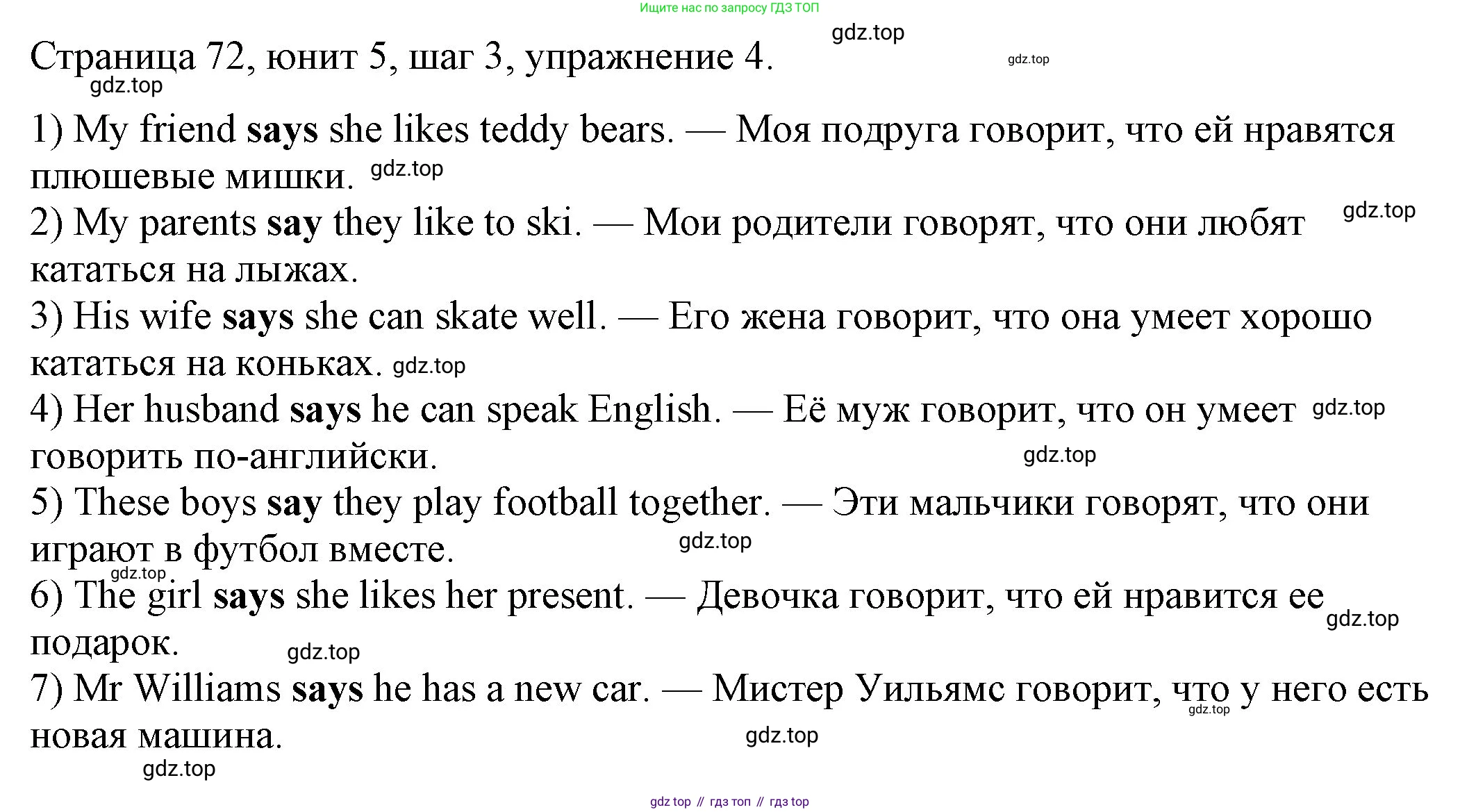 ГДЗ Английский язык (english), 3 класс рабочая тетрадь, авторы: Афанасьева Ольга Васильевна (Afanasyeva Olga), Михеева Ирина Владимировна (Mikheeva Irina), издательство Дрофа, Москва, 2016 - 2022, зелёного цвета, страница 72, номер 4, Решение