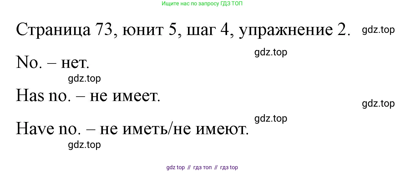 ГДЗ Английский язык (english), 3 класс рабочая тетрадь, авторы: Афанасьева Ольга Васильевна (Afanasyeva Olga), Михеева Ирина Владимировна (Mikheeva Irina), издательство Дрофа, Москва, 2016 - 2022, зелёного цвета, страница 73, номер 2, Решение