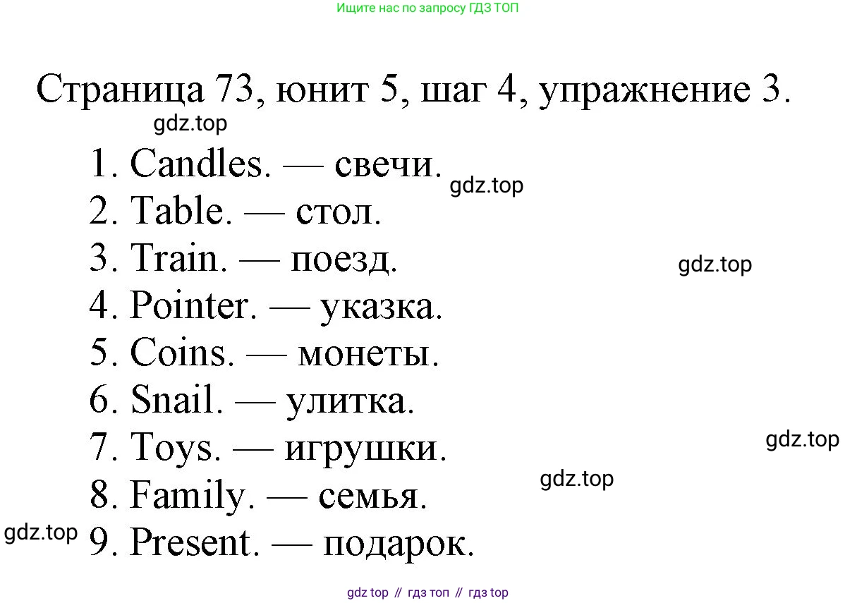 ГДЗ Английский язык (english), 3 класс рабочая тетрадь, авторы: Афанасьева Ольга Васильевна (Afanasyeva Olga), Михеева Ирина Владимировна (Mikheeva Irina), издательство Дрофа, Москва, 2016 - 2022, зелёного цвета, страница 73, номер 3, Решение