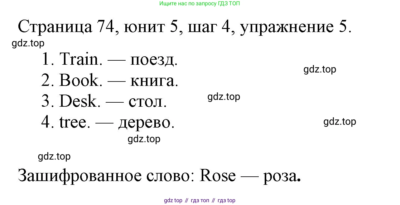 ГДЗ Английский язык (english), 3 класс рабочая тетрадь, авторы: Афанасьева Ольга Васильевна (Afanasyeva Olga), Михеева Ирина Владимировна (Mikheeva Irina), издательство Дрофа, Москва, 2016 - 2022, зелёного цвета, страница 74, номер 5, Решение