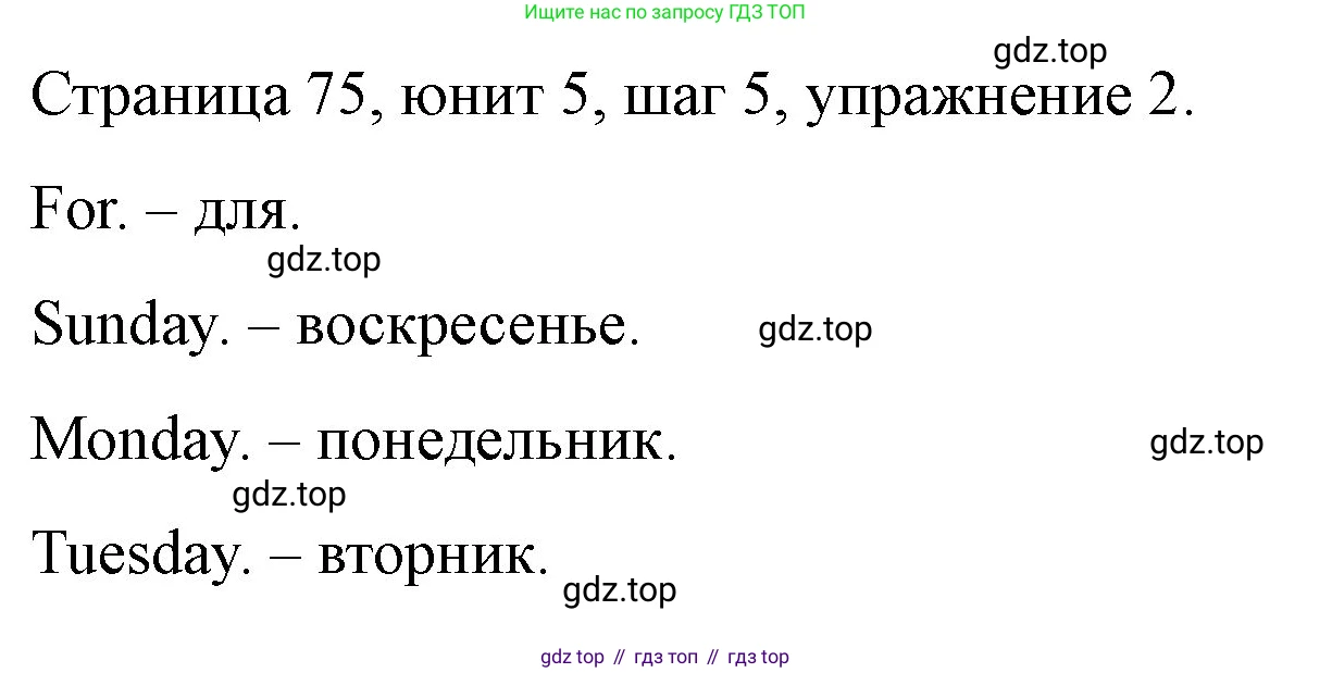 ГДЗ Английский язык (english), 3 класс рабочая тетрадь, авторы: Афанасьева Ольга Васильевна (Afanasyeva Olga), Михеева Ирина Владимировна (Mikheeva Irina), издательство Дрофа, Москва, 2016 - 2022, зелёного цвета, страница 75, номер 2, Решение
