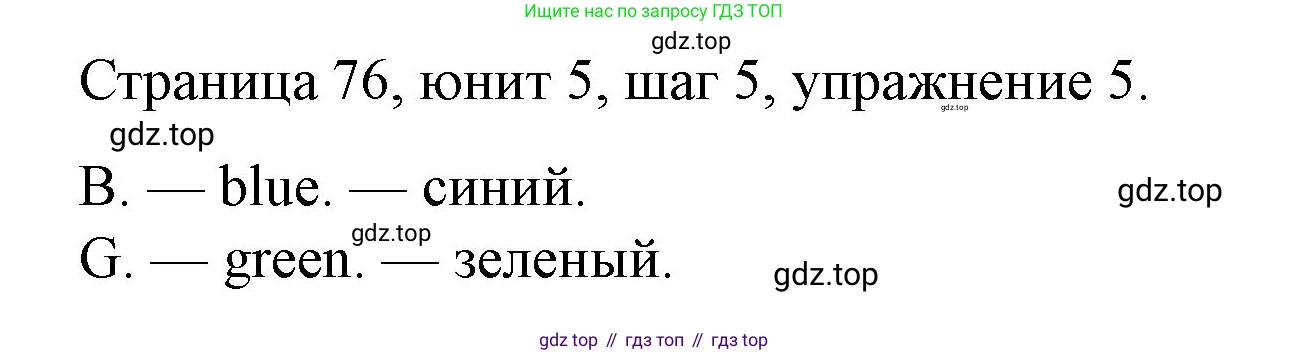 ГДЗ Английский язык (english), 3 класс рабочая тетрадь, авторы: Афанасьева Ольга Васильевна (Afanasyeva Olga), Михеева Ирина Владимировна (Mikheeva Irina), издательство Дрофа, Москва, 2016 - 2022, зелёного цвета, страница 76, номер 5, Решение