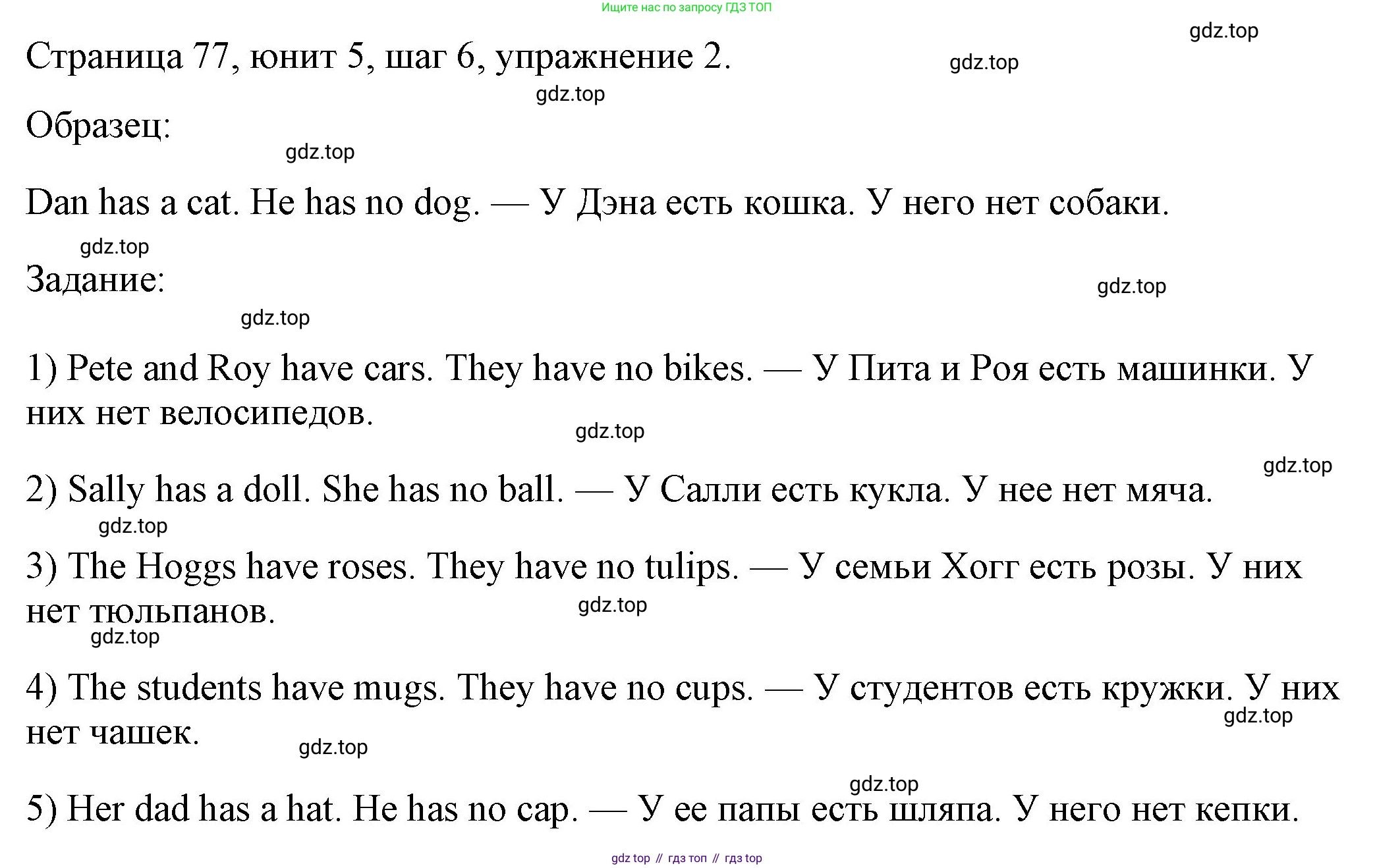 ГДЗ Английский язык (english), 3 класс рабочая тетрадь, авторы: Афанасьева Ольга Васильевна (Afanasyeva Olga), Михеева Ирина Владимировна (Mikheeva Irina), издательство Дрофа, Москва, 2016 - 2022, зелёного цвета, страница 77, номер 2, Решение