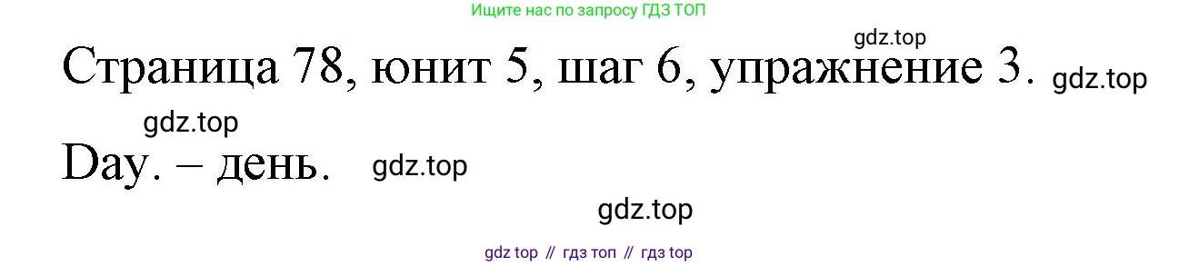 ГДЗ Английский язык (english), 3 класс рабочая тетрадь, авторы: Афанасьева Ольга Васильевна (Afanasyeva Olga), Михеева Ирина Владимировна (Mikheeva Irina), издательство Дрофа, Москва, 2016 - 2022, зелёного цвета, страница 78, номер 3, Решение