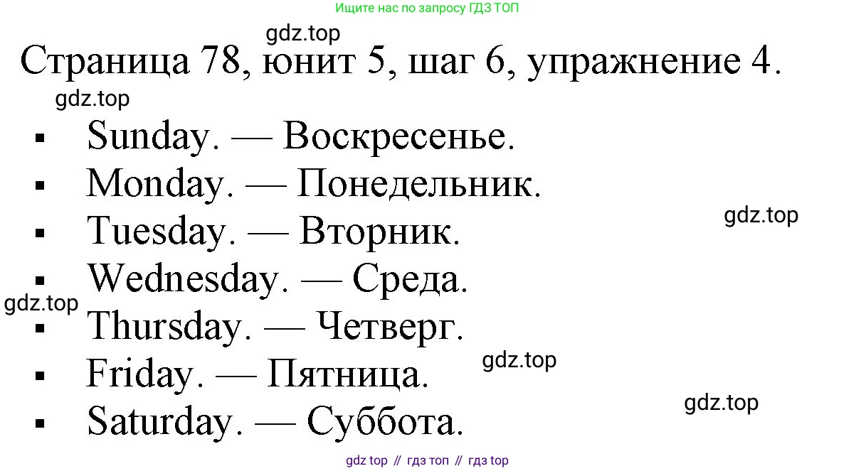 ГДЗ Английский язык (english), 3 класс рабочая тетрадь, авторы: Афанасьева Ольга Васильевна (Afanasyeva Olga), Михеева Ирина Владимировна (Mikheeva Irina), издательство Дрофа, Москва, 2016 - 2022, зелёного цвета, страница 78, номер 4, Решение