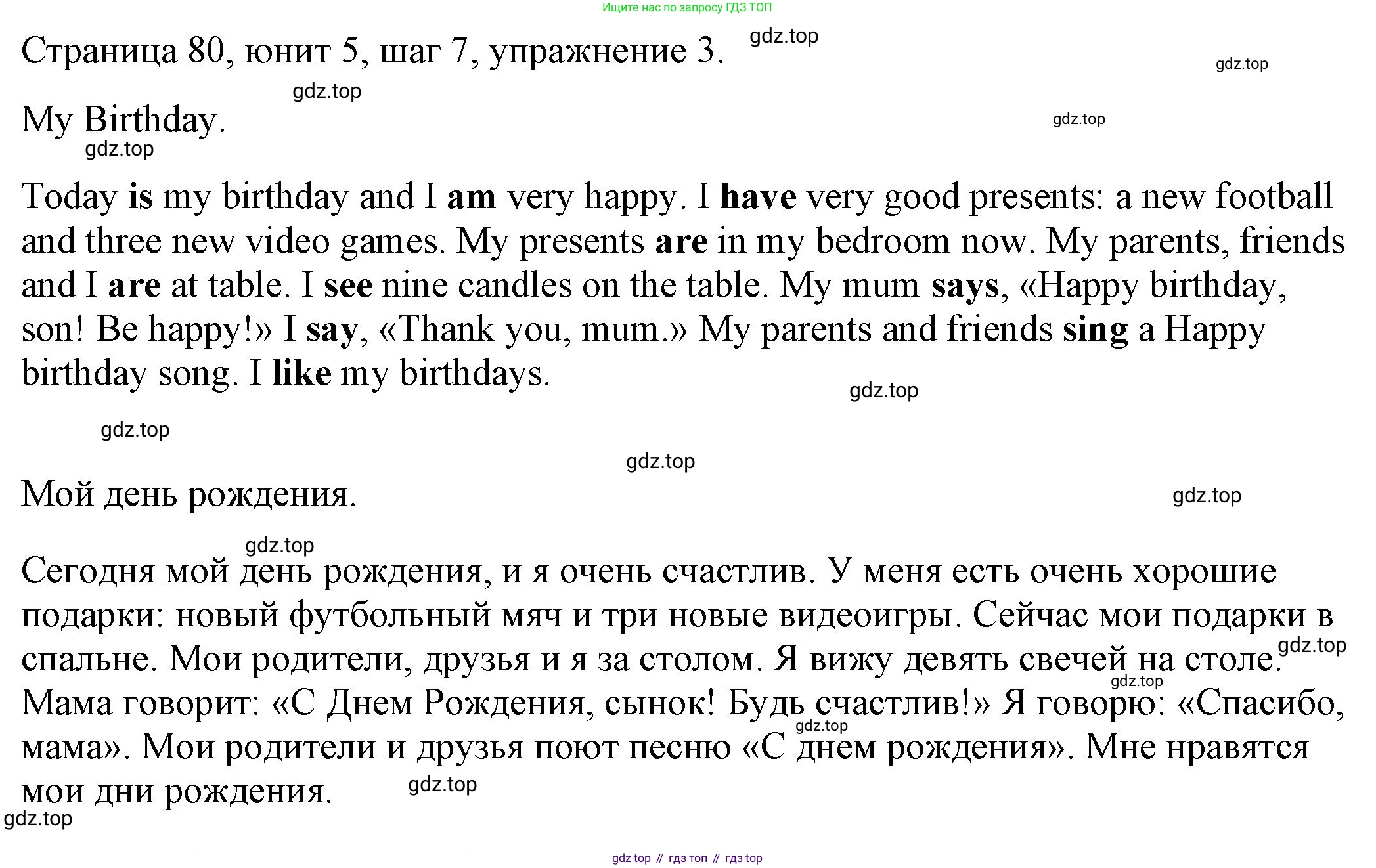 ГДЗ Английский язык (english), 3 класс рабочая тетрадь, авторы: Афанасьева Ольга Васильевна (Afanasyeva Olga), Михеева Ирина Владимировна (Mikheeva Irina), издательство Дрофа, Москва, 2016 - 2022, зелёного цвета, страница 80, номер 3, Решение