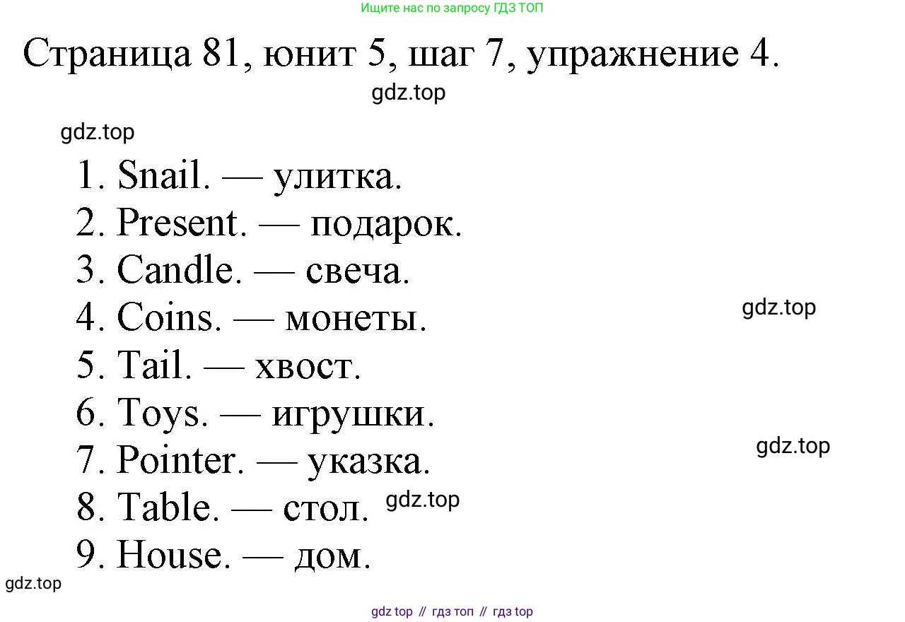 ГДЗ Английский язык (english), 3 класс рабочая тетрадь, авторы: Афанасьева Ольга Васильевна (Afanasyeva Olga), Михеева Ирина Владимировна (Mikheeva Irina), издательство Дрофа, Москва, 2016 - 2022, зелёного цвета, страница 81, номер 4, Решение
