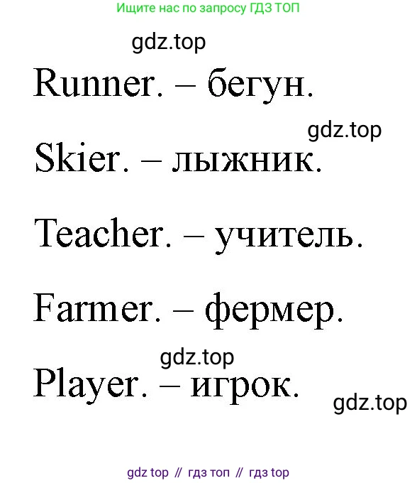 ГДЗ Английский язык (english), 3 класс рабочая тетрадь, авторы: Афанасьева Ольга Васильевна (Afanasyeva Olga), Михеева Ирина Владимировна (Mikheeva Irina), издательство Дрофа, Москва, 2016 - 2022, зелёного цвета, страница 82, номер 2, Решение (продолжение 2)