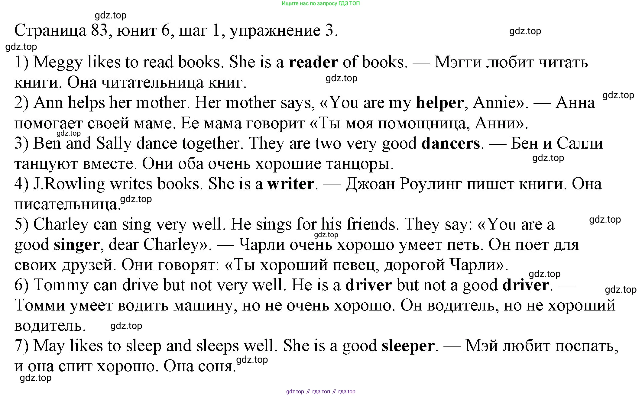 ГДЗ Английский язык (english), 3 класс рабочая тетрадь, авторы: Афанасьева Ольга Васильевна (Afanasyeva Olga), Михеева Ирина Владимировна (Mikheeva Irina), издательство Дрофа, Москва, 2016 - 2022, зелёного цвета, страница 83, номер 3, Решение