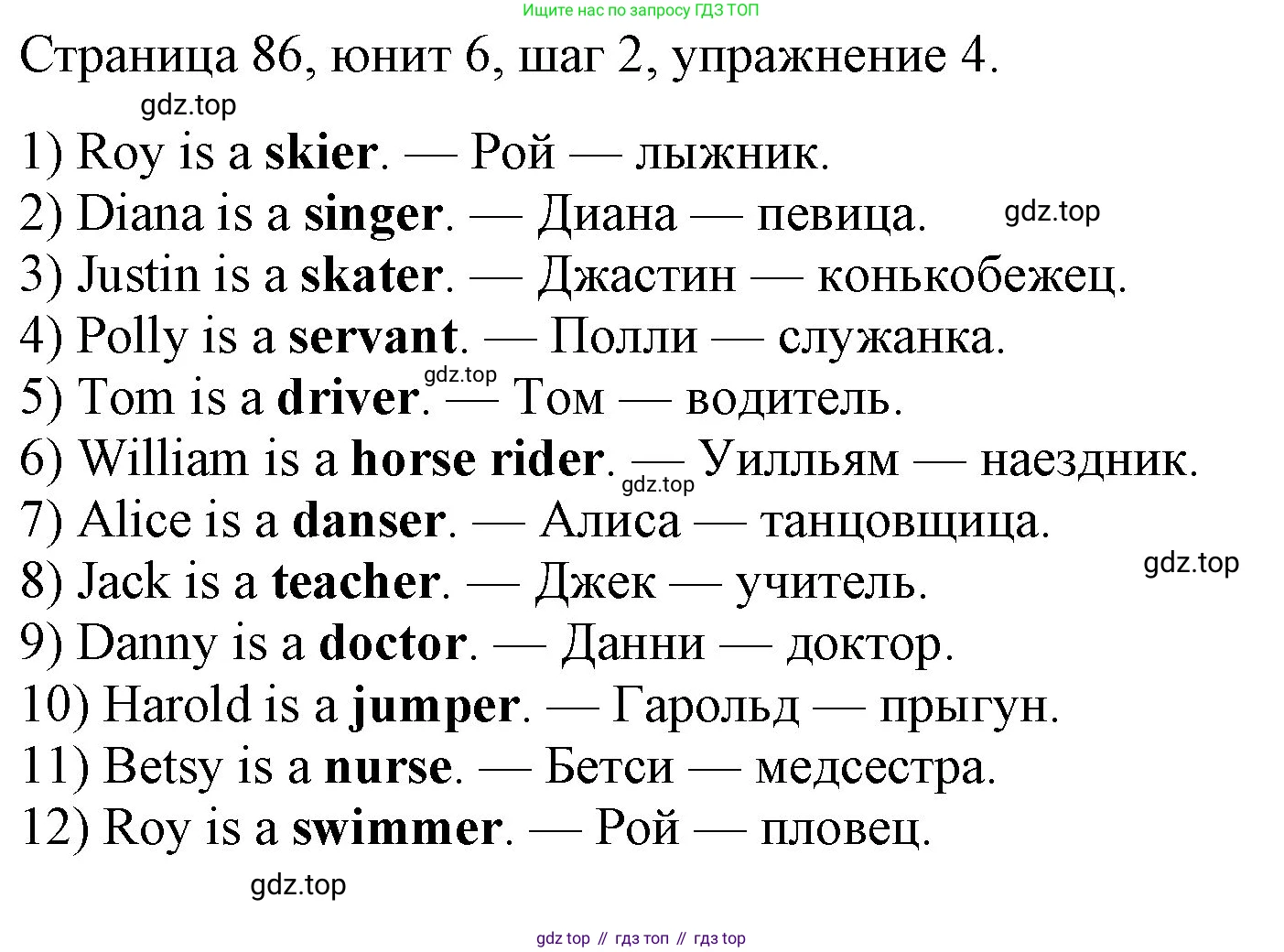 ГДЗ Английский язык (english), 3 класс рабочая тетрадь, авторы: Афанасьева Ольга Васильевна (Afanasyeva Olga), Михеева Ирина Владимировна (Mikheeva Irina), издательство Дрофа, Москва, 2016 - 2022, зелёного цвета, страница 86, номер 4, Решение