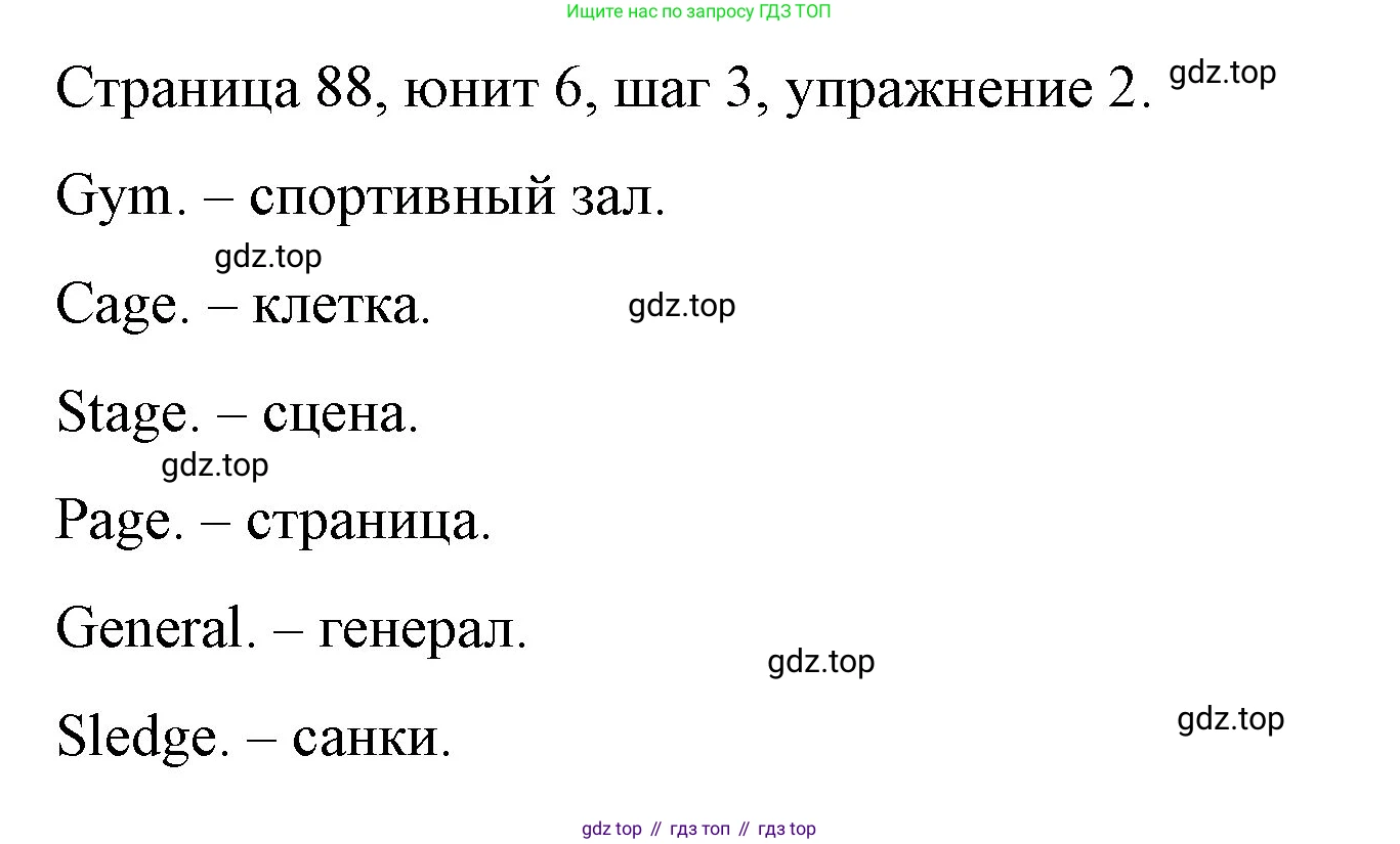 ГДЗ Английский язык (english), 3 класс рабочая тетрадь, авторы: Афанасьева Ольга Васильевна (Afanasyeva Olga), Михеева Ирина Владимировна (Mikheeva Irina), издательство Дрофа, Москва, 2016 - 2022, зелёного цвета, страница 88, номер 2, Решение