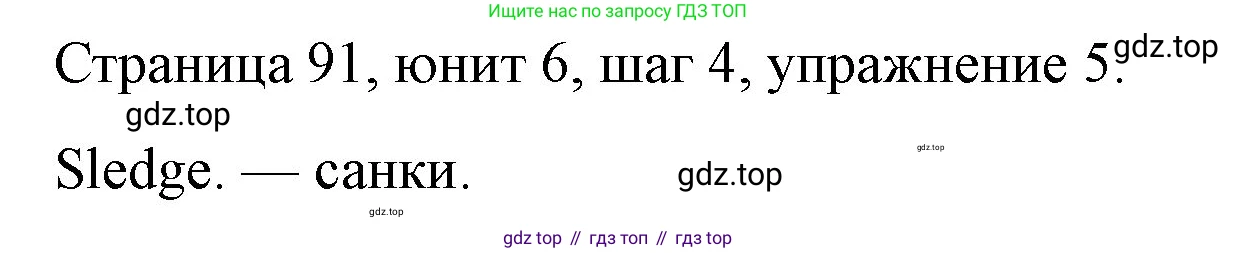 ГДЗ Английский язык (english), 3 класс рабочая тетрадь, авторы: Афанасьева Ольга Васильевна (Afanasyeva Olga), Михеева Ирина Владимировна (Mikheeva Irina), издательство Дрофа, Москва, 2016 - 2022, зелёного цвета, страница 91, номер 5, Решение