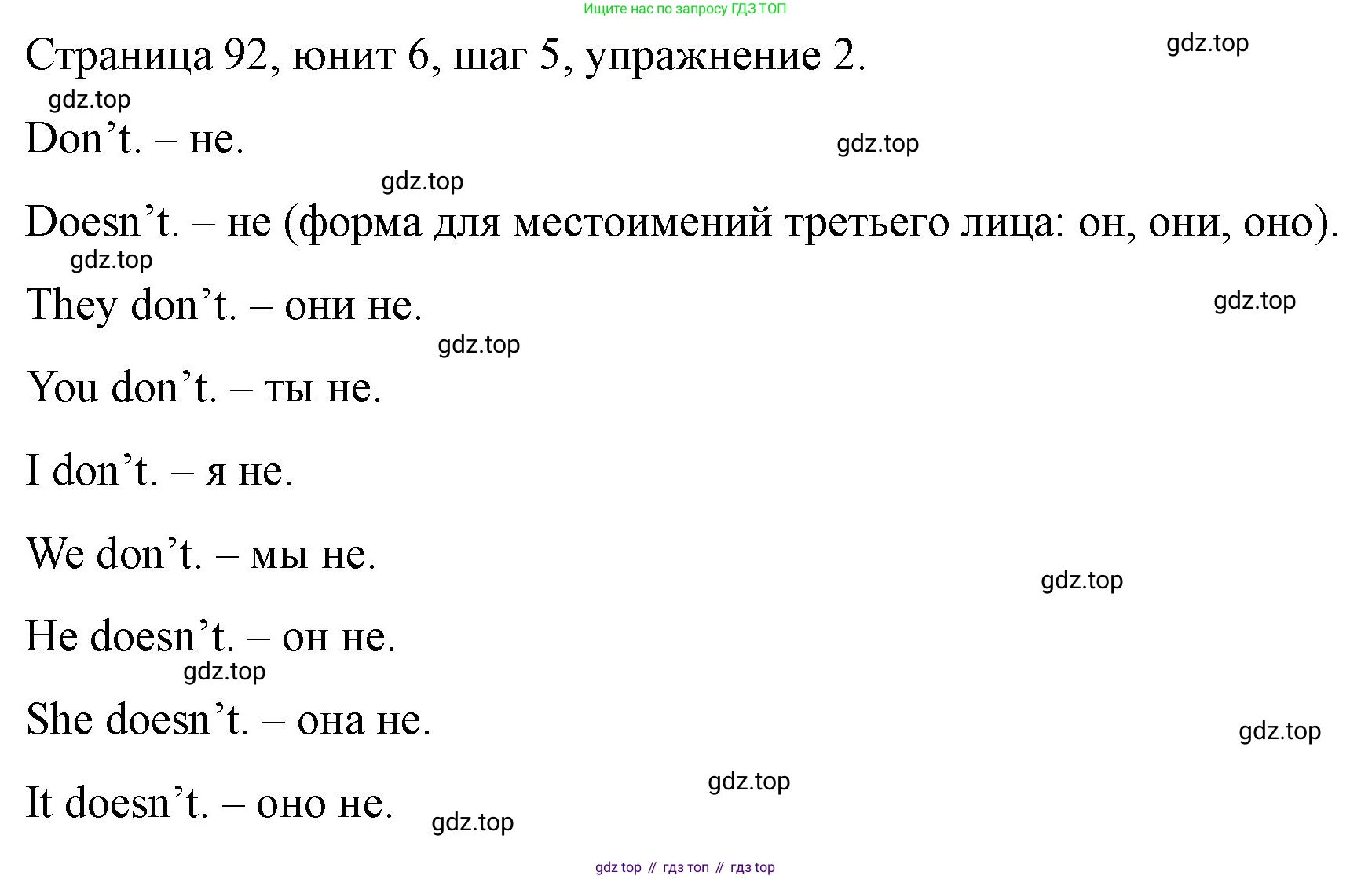 ГДЗ Английский язык (english), 3 класс рабочая тетрадь, авторы: Афанасьева Ольга Васильевна (Afanasyeva Olga), Михеева Ирина Владимировна (Mikheeva Irina), издательство Дрофа, Москва, 2016 - 2022, зелёного цвета, страница 92, номер 2, Решение