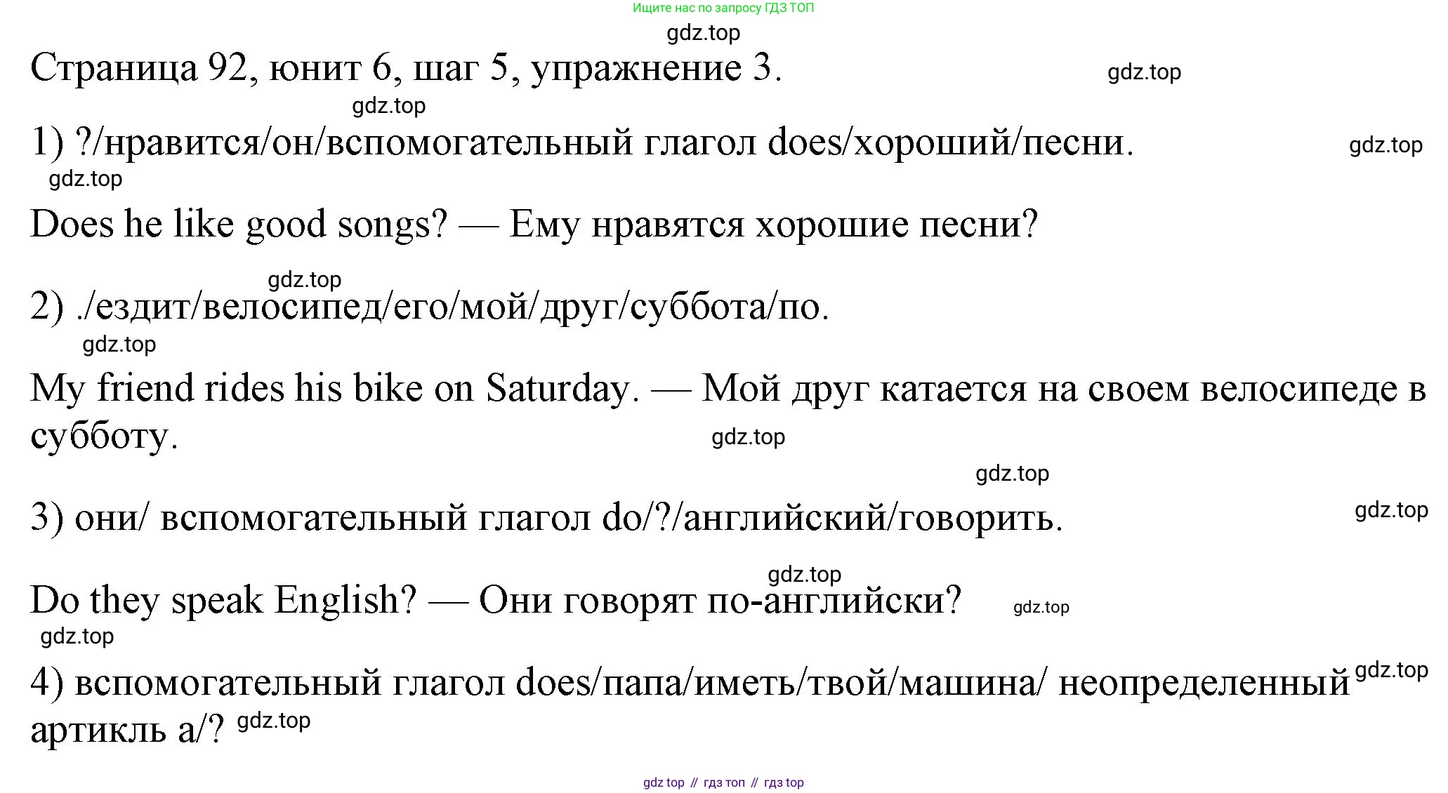 ГДЗ Английский язык (english), 3 класс рабочая тетрадь, авторы: Афанасьева Ольга Васильевна (Afanasyeva Olga), Михеева Ирина Владимировна (Mikheeva Irina), издательство Дрофа, Москва, 2016 - 2022, зелёного цвета, страница 92, номер 3, Решение