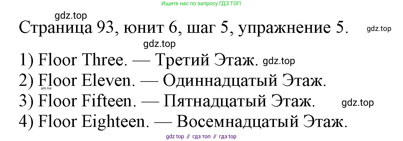 ГДЗ Английский язык (english), 3 класс рабочая тетрадь, авторы: Афанасьева Ольга Васильевна (Afanasyeva Olga), Михеева Ирина Владимировна (Mikheeva Irina), издательство Дрофа, Москва, 2016 - 2022, зелёного цвета, страница 93, номер 5, Решение