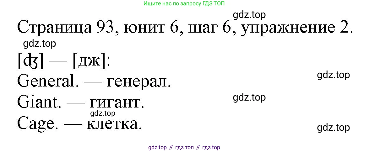 ГДЗ Английский язык (english), 3 класс рабочая тетрадь, авторы: Афанасьева Ольга Васильевна (Afanasyeva Olga), Михеева Ирина Владимировна (Mikheeva Irina), издательство Дрофа, Москва, 2016 - 2022, зелёного цвета, страница 93, номер 2, Решение